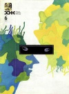 Химия и жизнь №06/1997 — обложка книги.